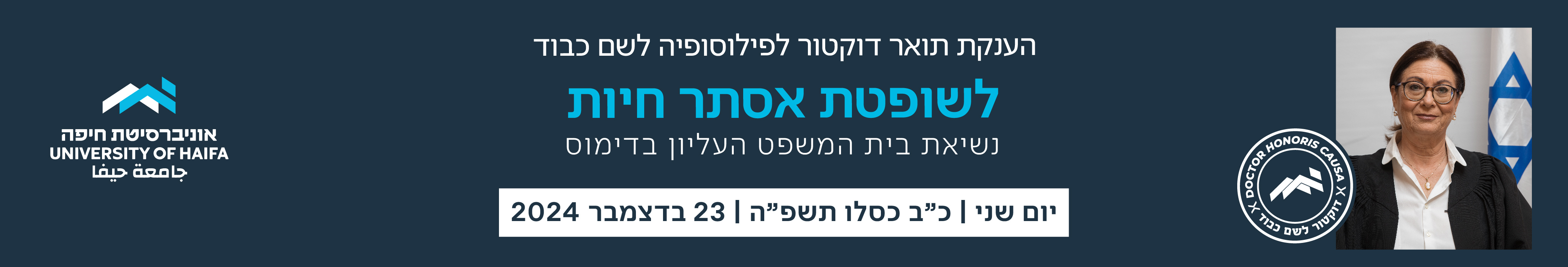 תואר דוקטור לפילוסופיה לשם כבוד, 23 בדצמבר, 2024